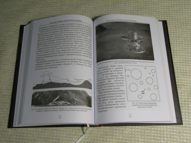 Венера. Неукротимая планета