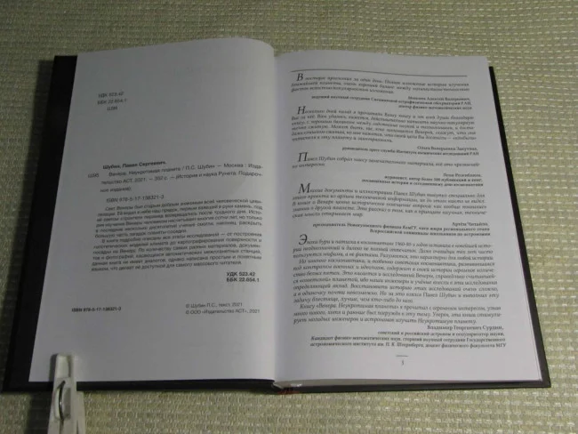 Венера. Неукротимая планета