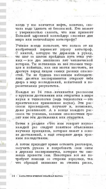 Катастрофически опасная наука. 50 экспериментов для самых отважных молодых ученых Катастрофически опасная наука. 50 экспериментов для самых отважных молодых ученых