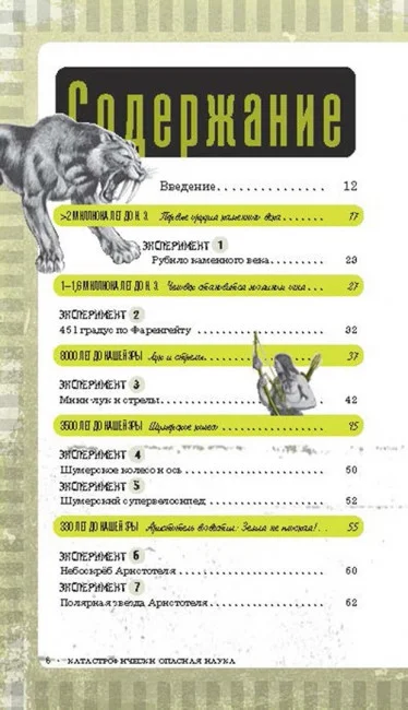 Катастрофически опасная наука. 50 экспериментов для самых отважных молодых ученых Катастрофически опасная наука. 50 экспериментов для самых отважных молодых ученых