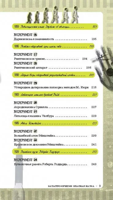 Катастрофически опасная наука. 50 экспериментов для самых отважных молодых ученых Катастрофически опасная наука. 50 экспериментов для самых отважных молодых ученых