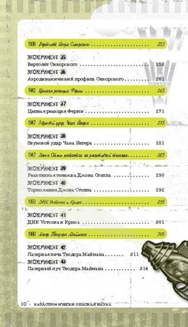 Катастрофически опасная наука. 50 экспериментов для самых отважных молодых ученых Катастрофически опасная наука. 50 экспериментов для самых отважных молодых ученых