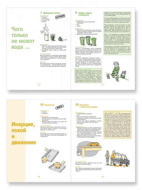 365 экспериментов на каждый день