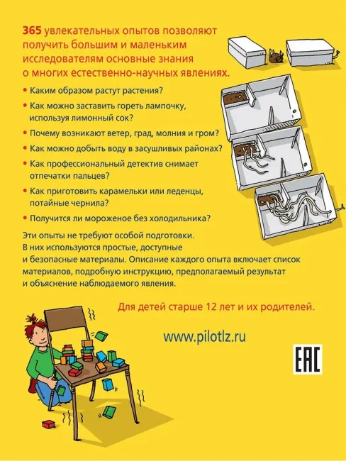 365 экспериментов на каждый день