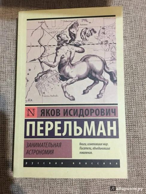 Занимательная астрономия