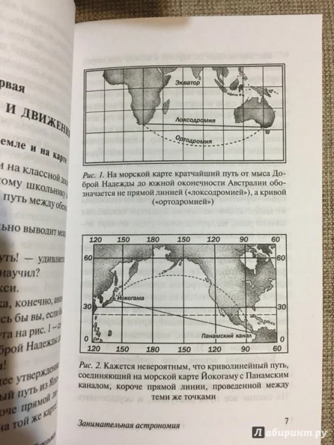 Занимательная астрономия