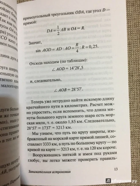 Занимательная астрономия