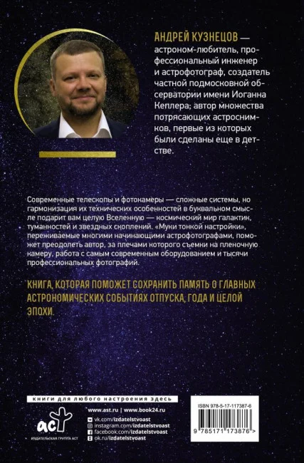Как фотографировать звезды. Практический гид по астрофотографии Как фотографировать звезды. Практический гид по астрофотографии