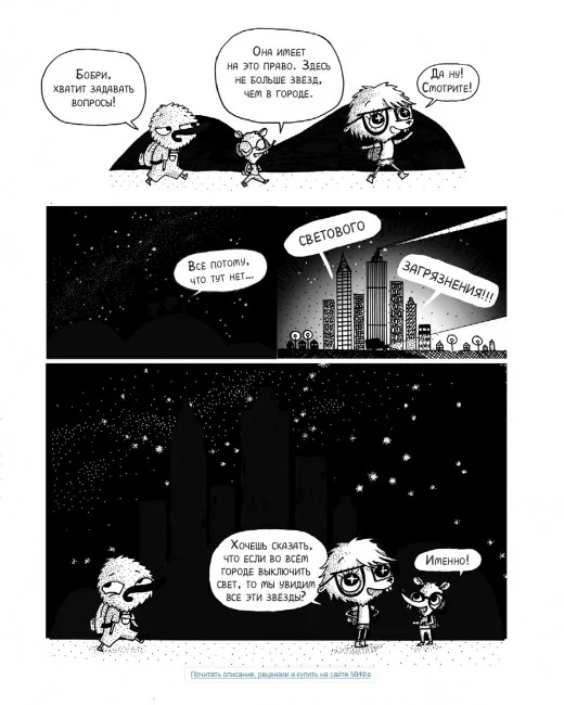 Под звёздным небом: учимся наблюдать планеты и искать созвездия Под звёздным небом: учимся наблюдать планеты и искать созвездия