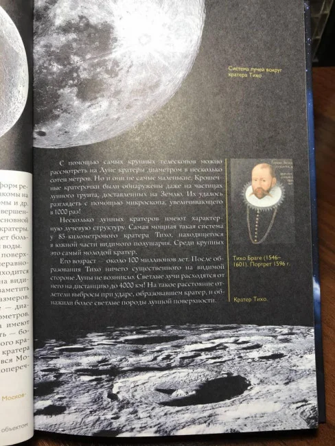 Луна. Наблюдая за самым знакомым и невероятным небесным объектом (ст)