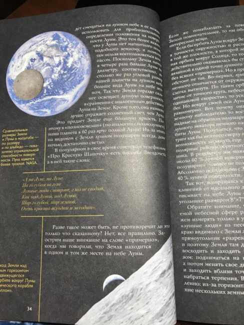 Луна. Наблюдая за самым знакомым и невероятным небесным объектом (ст)