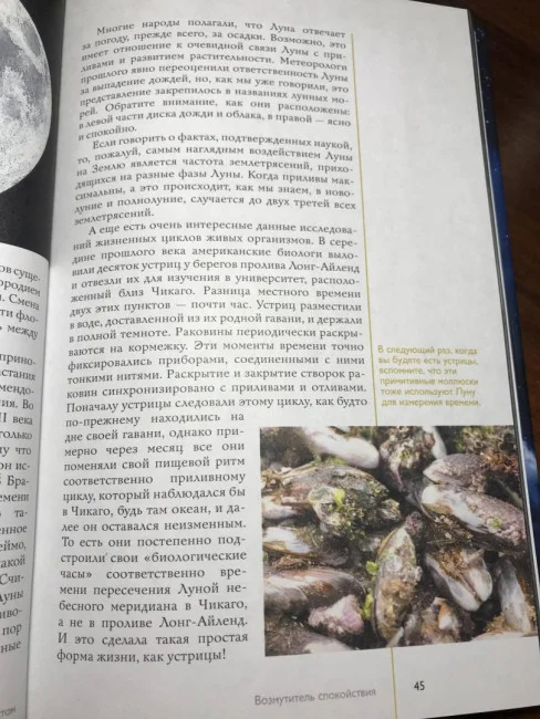 Луна. Наблюдая за самым знакомым и невероятным небесным объектом (ст)