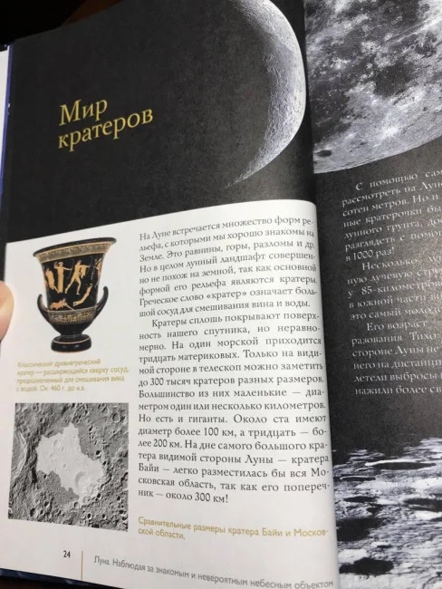 Луна. Наблюдая за самым знакомым и невероятным небесным объектом (ст)