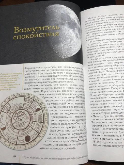 Луна. Наблюдая за самым знакомым и невероятным небесным объектом (ст)