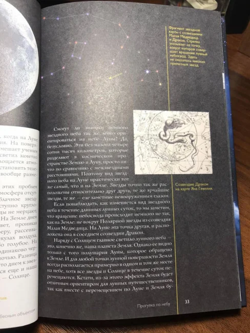 Луна. Наблюдая за самым знакомым и невероятным небесным объектом (ст)