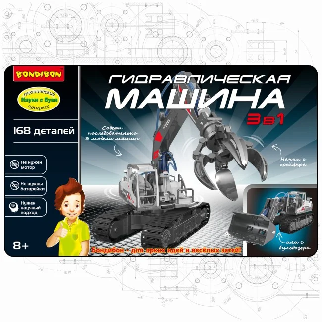 Технический прогресс Науки с Буки Bondibon, конструктор "Гидравлическая машина 3 в 1"
