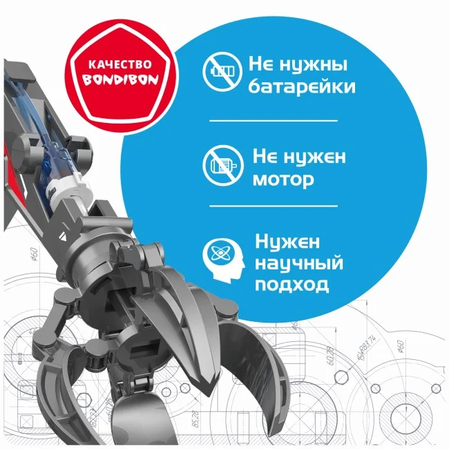 Технический прогресс Науки с Буки Bondibon, конструктор "Гидравлическая машина 3 в 1"