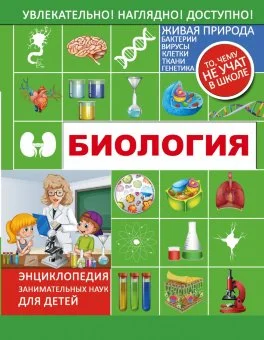 Биология (Любовь Вайткене)