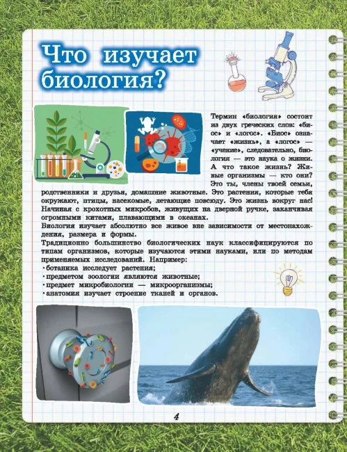 Биология (Любовь Вайткене)