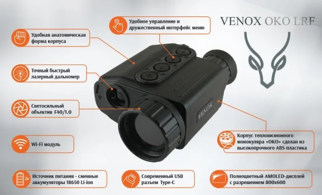 Тепловизионный монокуляр Venox OKO LRF