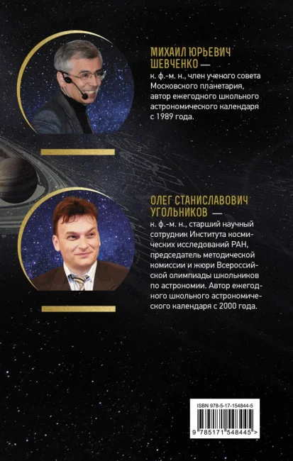 Школьный астрономический календарь на 2023/2024 год