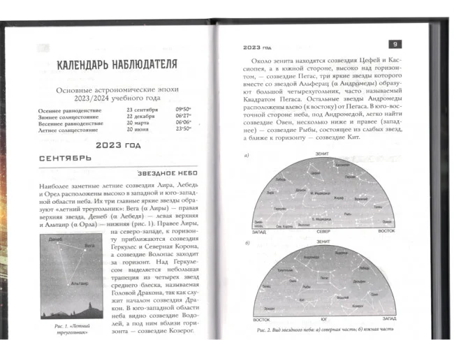 Школьный астрономический календарь на 2023/2024 год