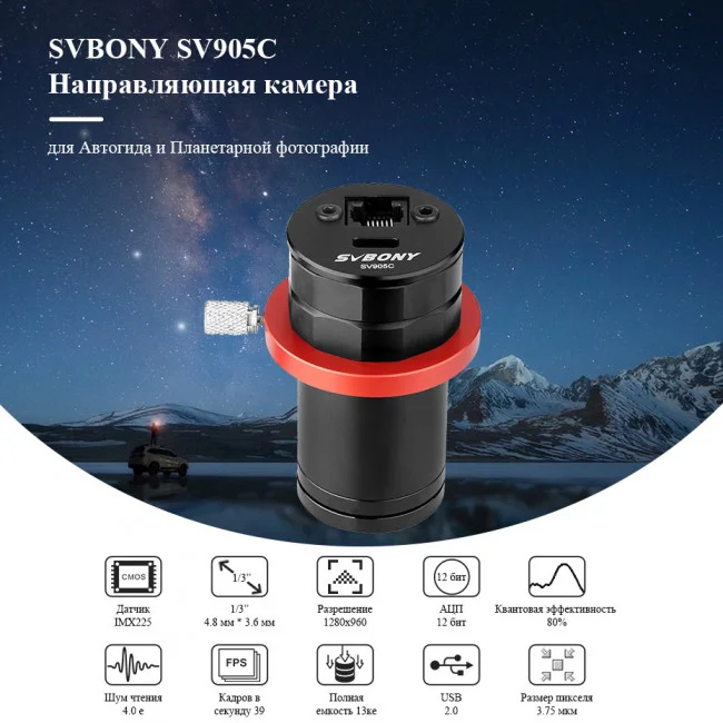 Астрономическая камера SVBONY 1,23 Мпикс USB2.0 (SV905C) Астрономическая камера SVBONY 1,23 Мпикс USB2.0 (SV905C)