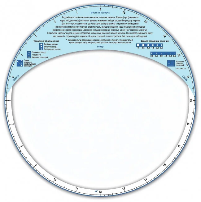 Подвижная карта звёздного неба "Планисфера" (светящаяся в темноте) Подвижная карта звёздного неба "Планисфера" (светящаяся в темноте)