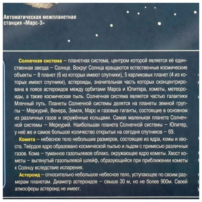 Карта Солнечной системы (светящаяся в темноте)