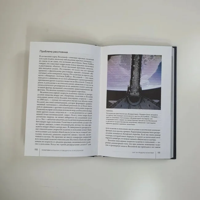 Галактики. Большой путеводитель по Вселенной