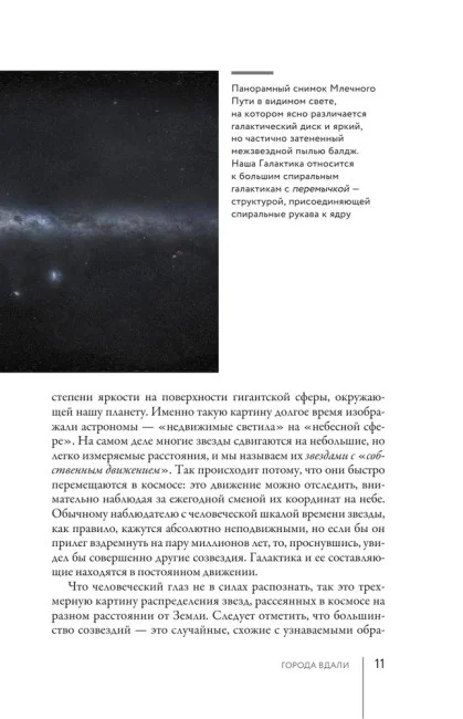 Галактики. Большой путеводитель по Вселенной