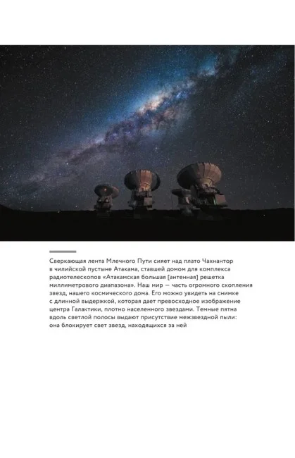 Галактики. Большой путеводитель по Вселенной