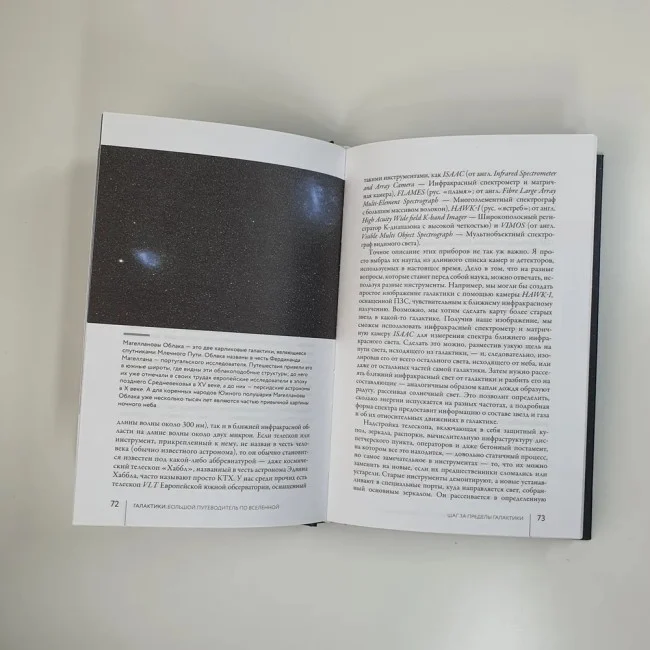 Галактики. Большой путеводитель по Вселенной