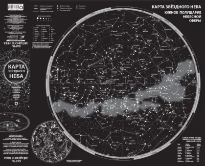 Карта звездного неба складная A0