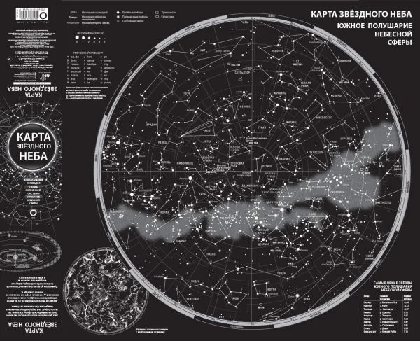 Карта звездного неба складная A0 Карта звездного неба складная A0