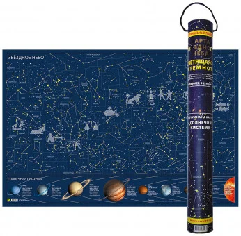 Карта звёздного неба (светящаяся в темноте, тубус)