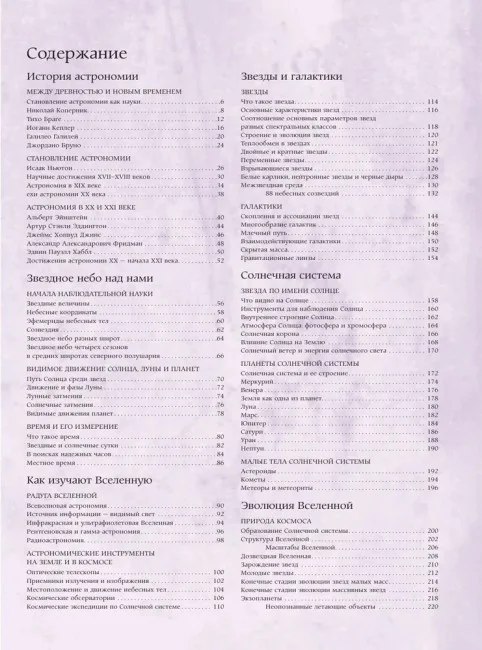Астрономия. Большая энциклопедия