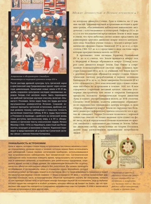 Астрономия. Большая энциклопедия