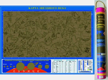 Карта звёздного неба (со стираемым слоем, тубус)