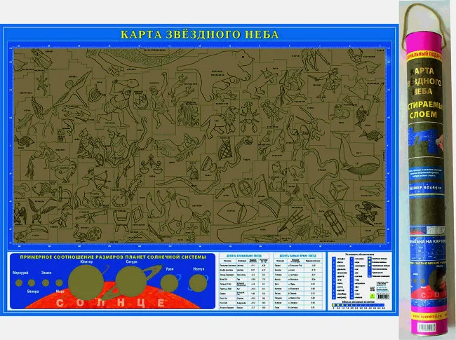 Карта звёздного неба (со стираемым слоем, тубус) Карта звёздного неба (со стираемым слоем, тубус)