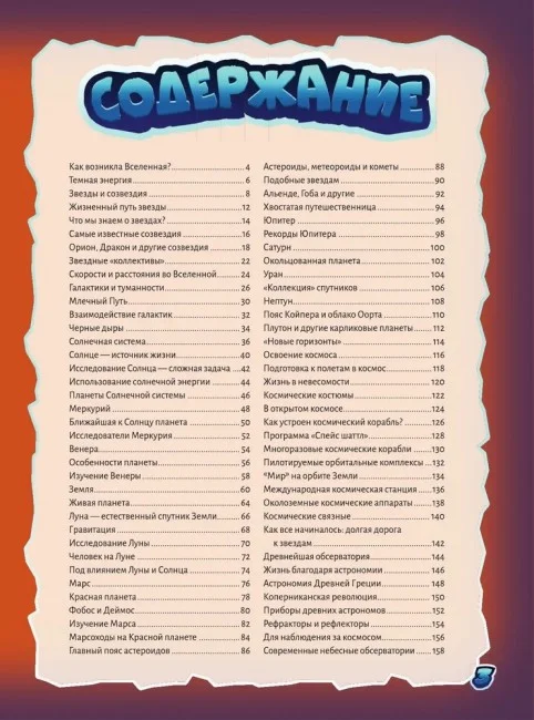 Атлас Вселенной Атлас Вселенной