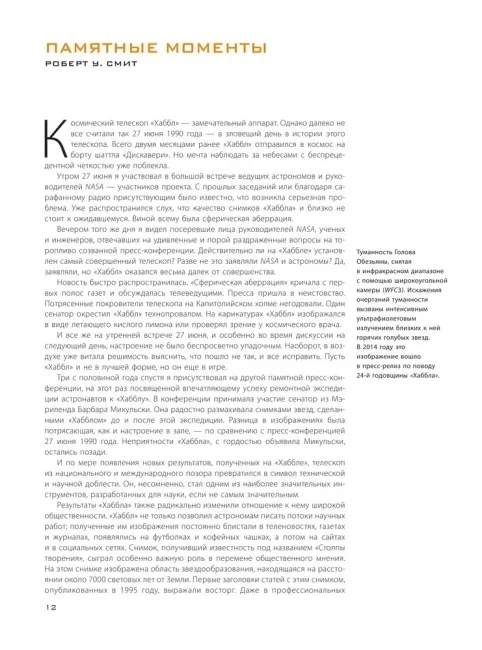 Вселенная в объективе телескопа "Хаббл" Вселенная в объективе телескопа "Хаббл"