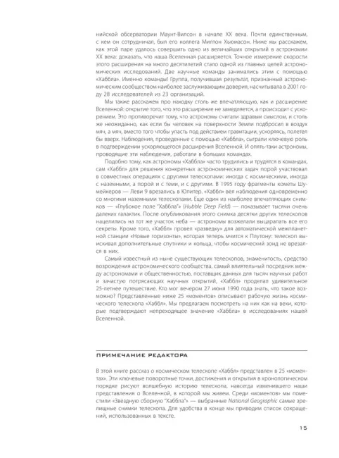 Вселенная в объективе телескопа "Хаббл" Вселенная в объективе телескопа "Хаббл"