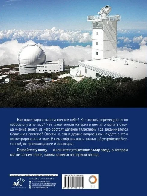 Вселенная. Лучший иллюстрированный гид