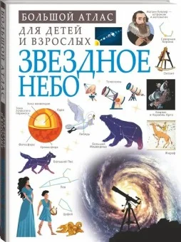 Звездное небо