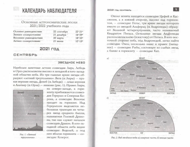 Школьный астрономический календарь на 2021/2022 год