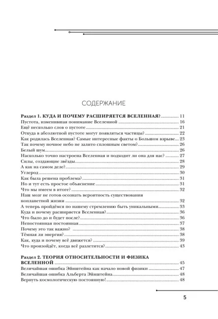 Космос для не космонавтов