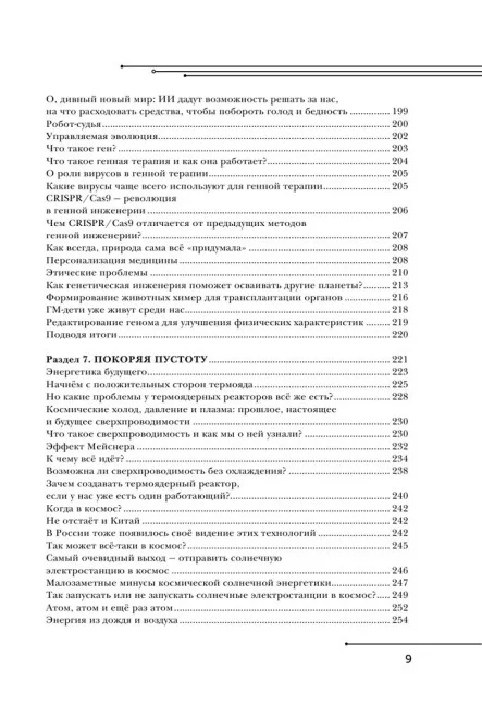 Космос для не космонавтов