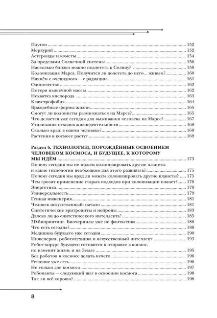 Космос для не космонавтов