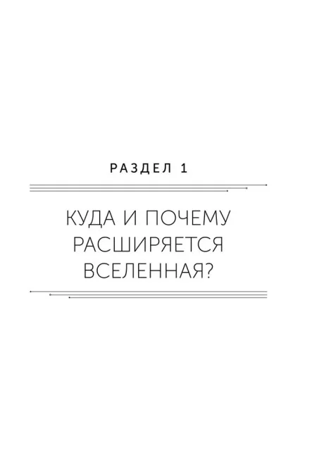 Космос для не космонавтов